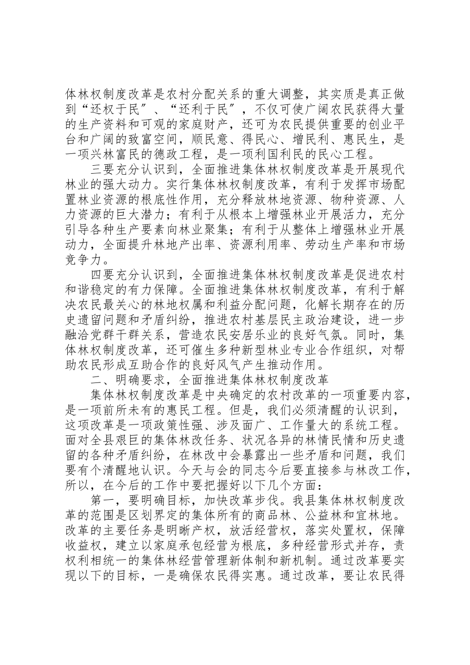 2023年全县集体林权制度改革动员大会上的致辞推荐五篇.doc_第2页