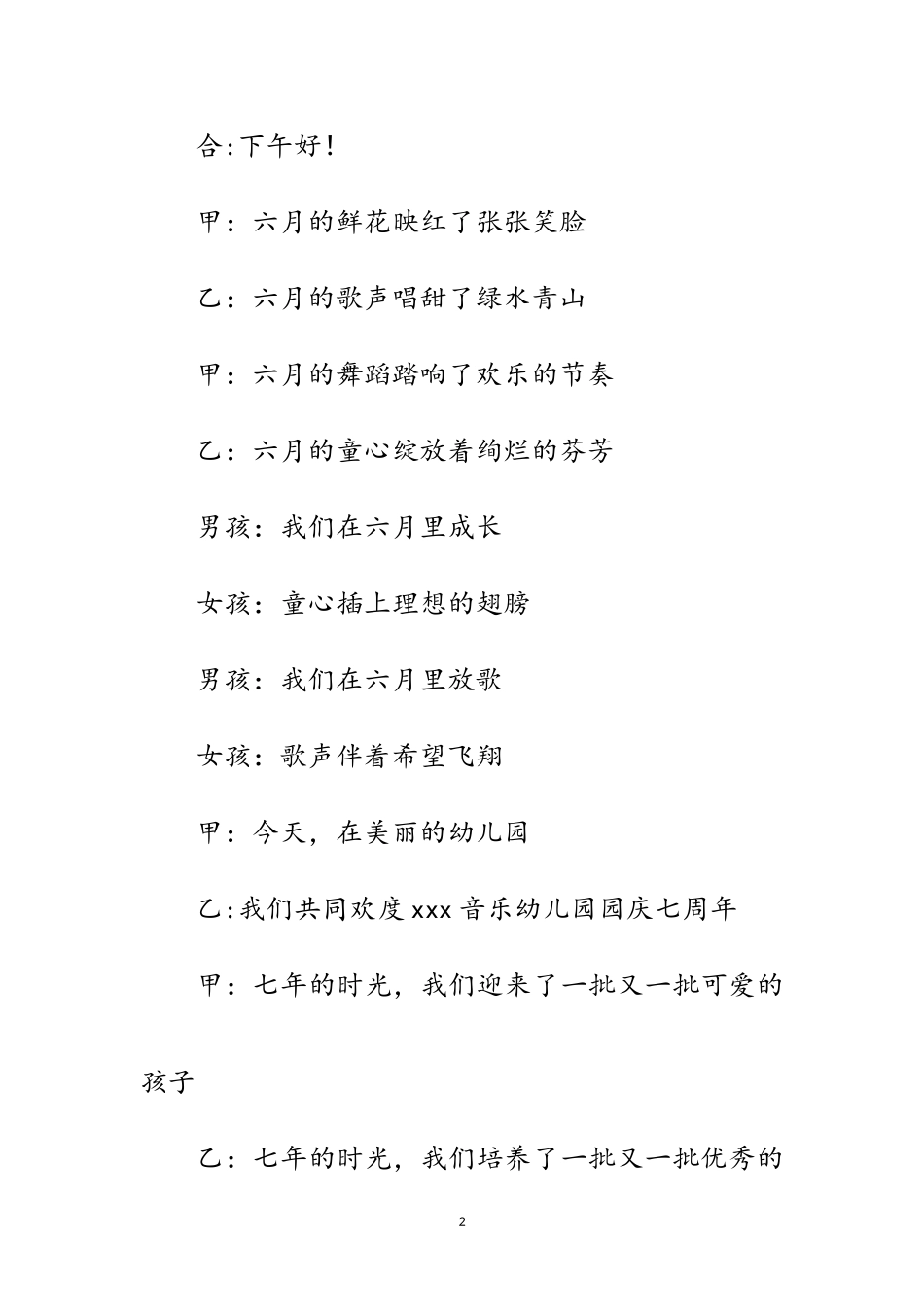2023年幼儿园校庆汇演主持稿范文.doc_第2页