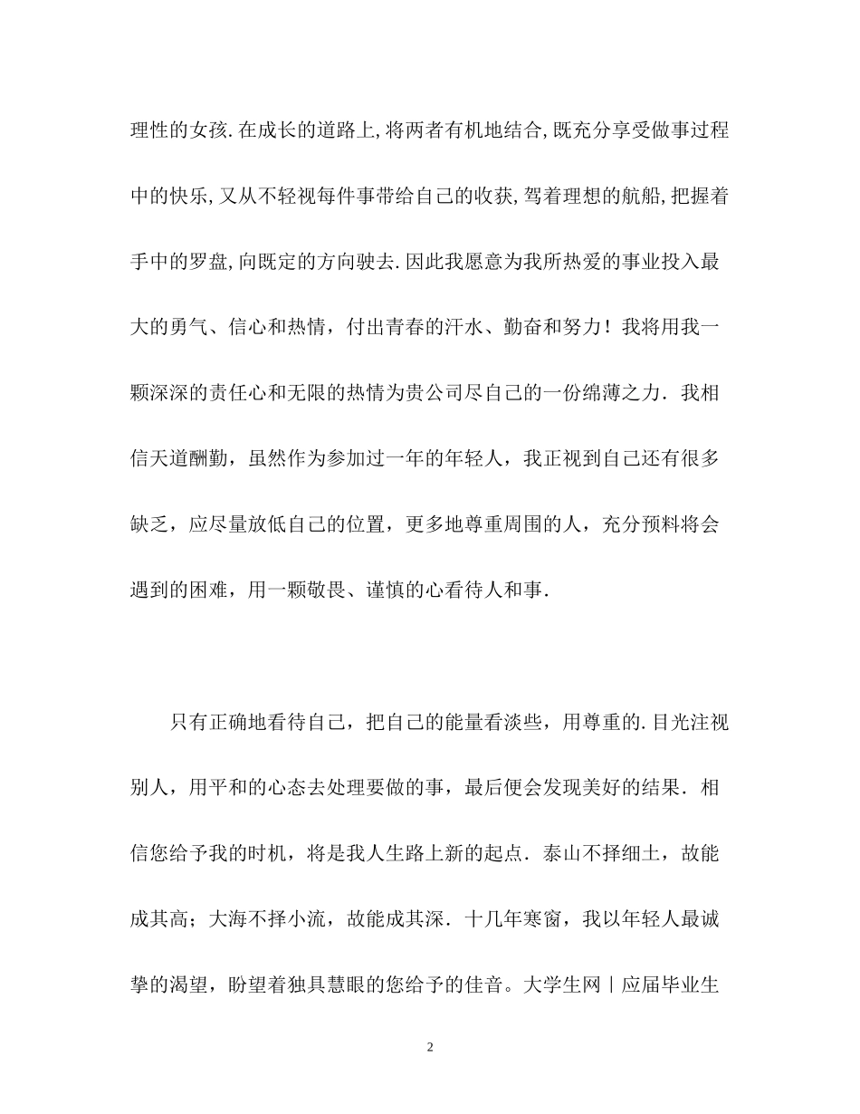 2023年女生求职自我介绍.docx_第2页