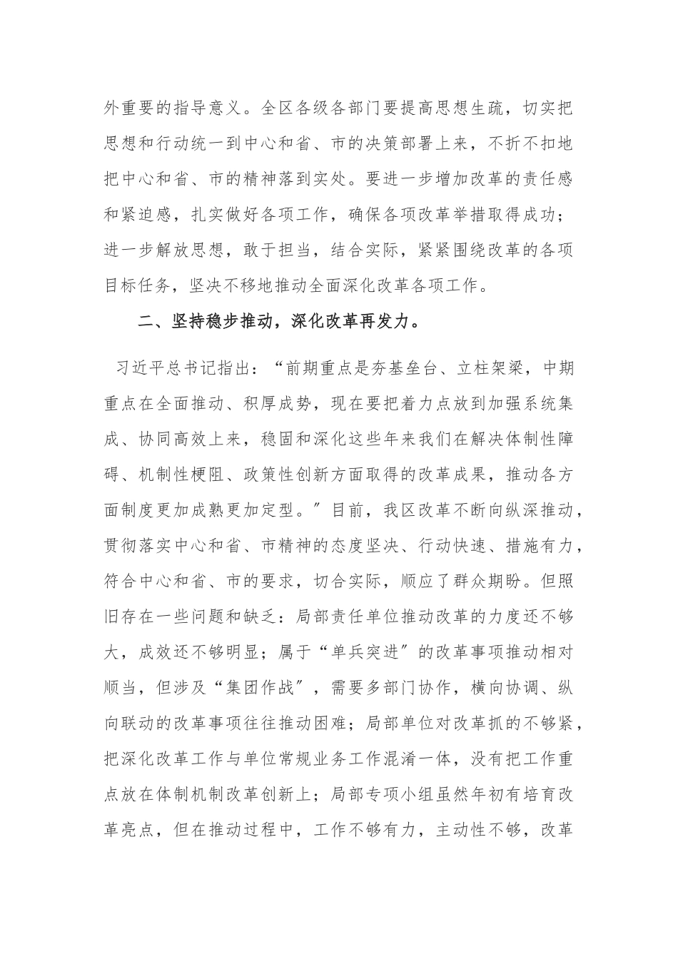 2023年在全区全面深化改革委员会第XX季度会议上的讲话.docx_第2页