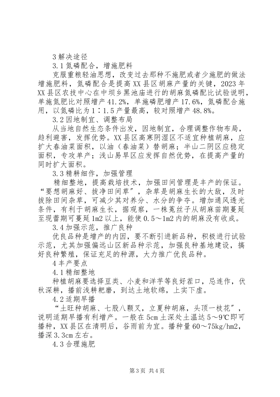 2023年社会因素影响健康的途径.docx_第3页
