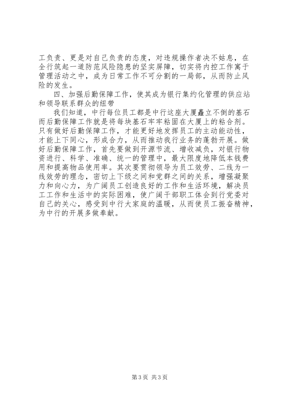 2023年银行副行长竟聘演讲稿.docx_第3页