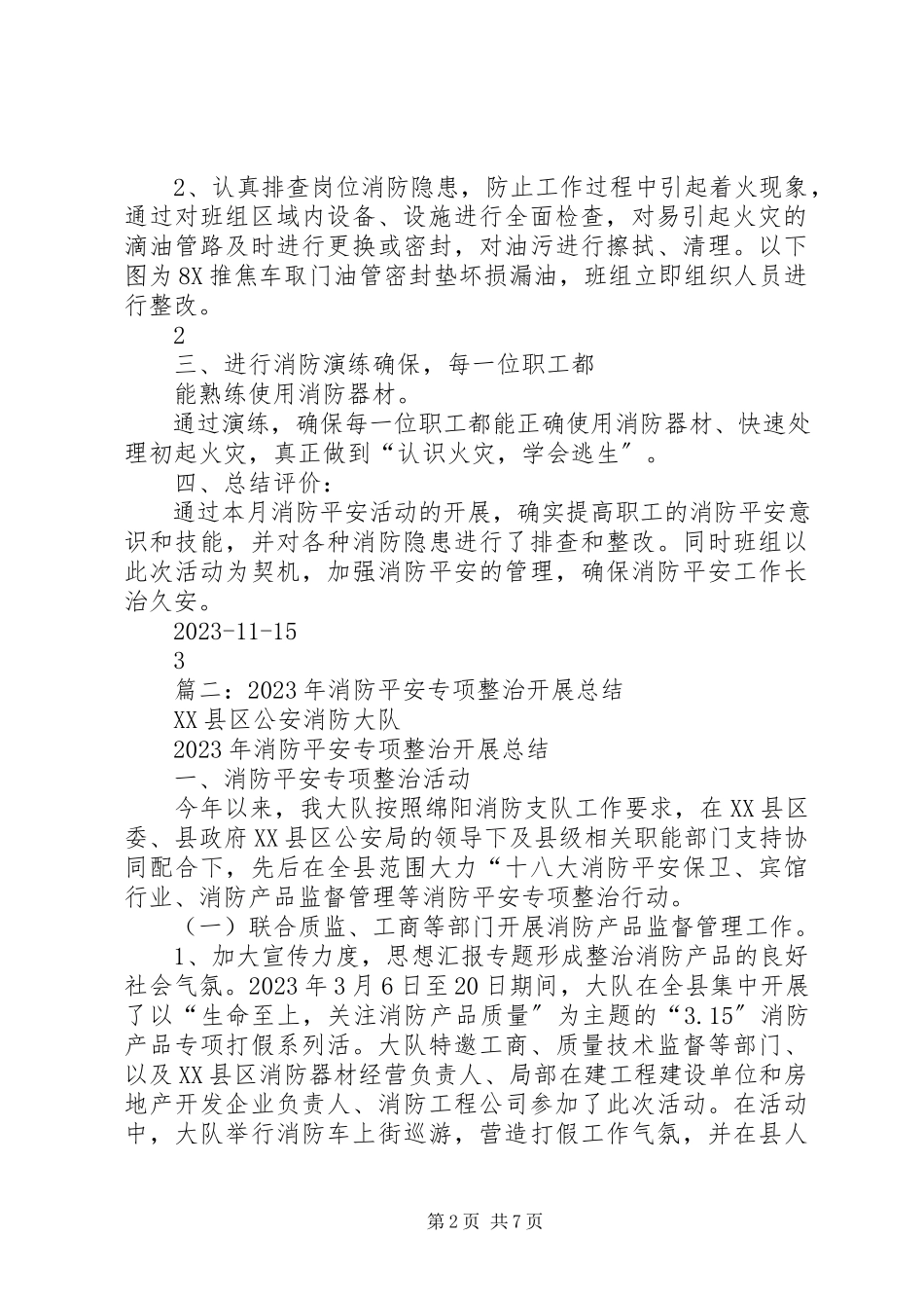 2023年消防安全月活动总结民生.docx_第2页