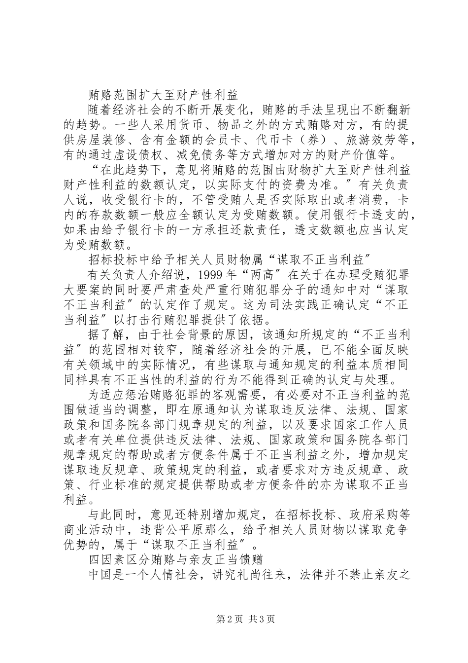 2023年商业贿赂刑案法律意见.docx_第2页