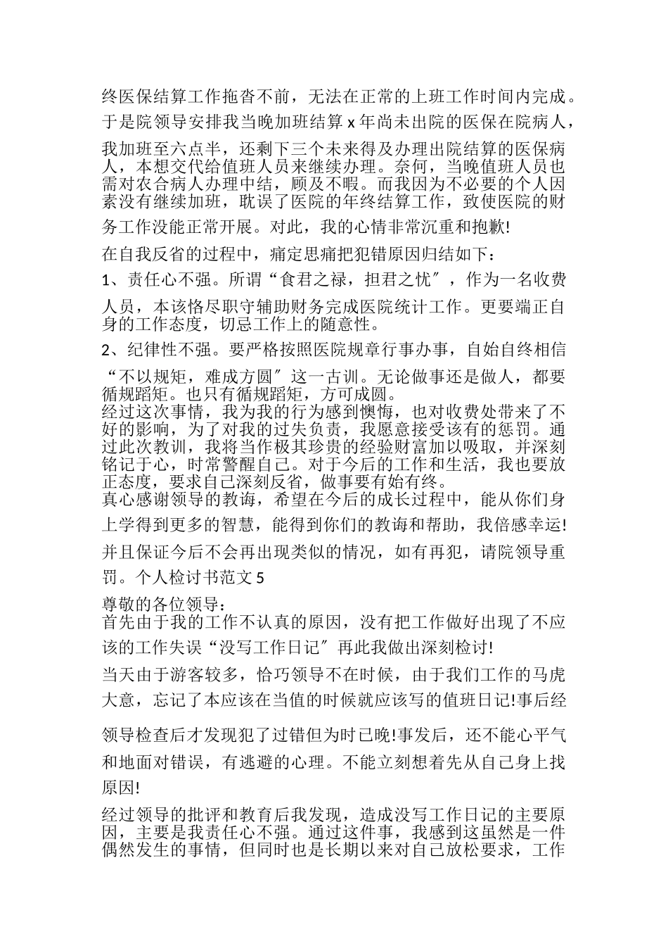 2023年个人检讨书示例多篇600字.doc_第3页