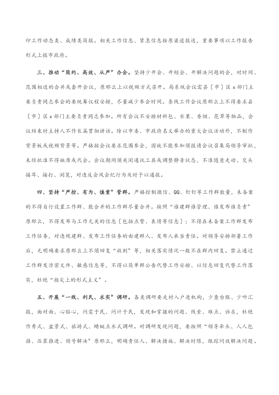 市系统转作风提效能实施方案范文.docx_第2页