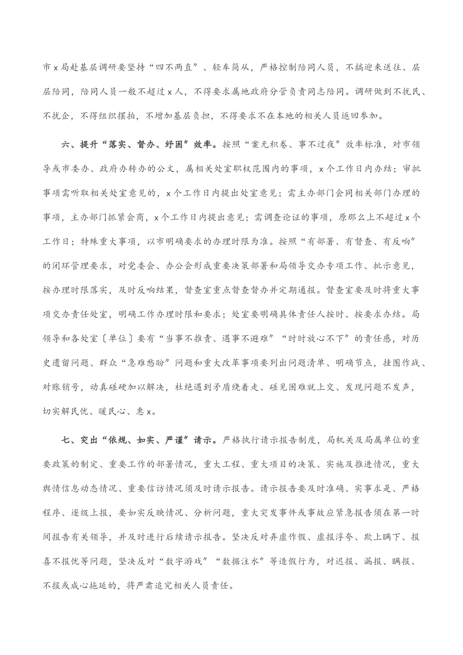 市系统转作风提效能实施方案范文.docx_第3页