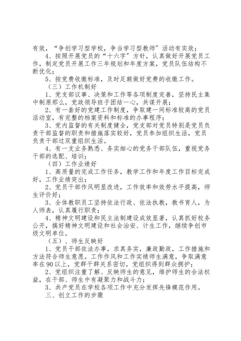 2023年创建基层党建示范点实施方案 5.doc_第2页