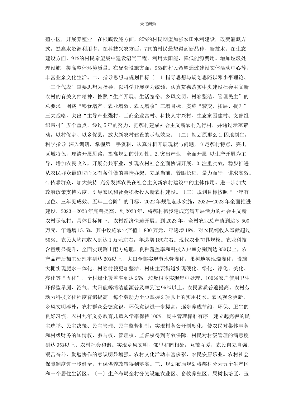 2023年村级发展规划 x村5发展规划范文.docx_第2页