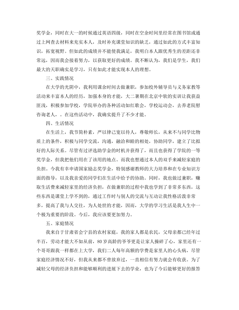2023年国家励志奖学金个人总结800字.docx_第2页