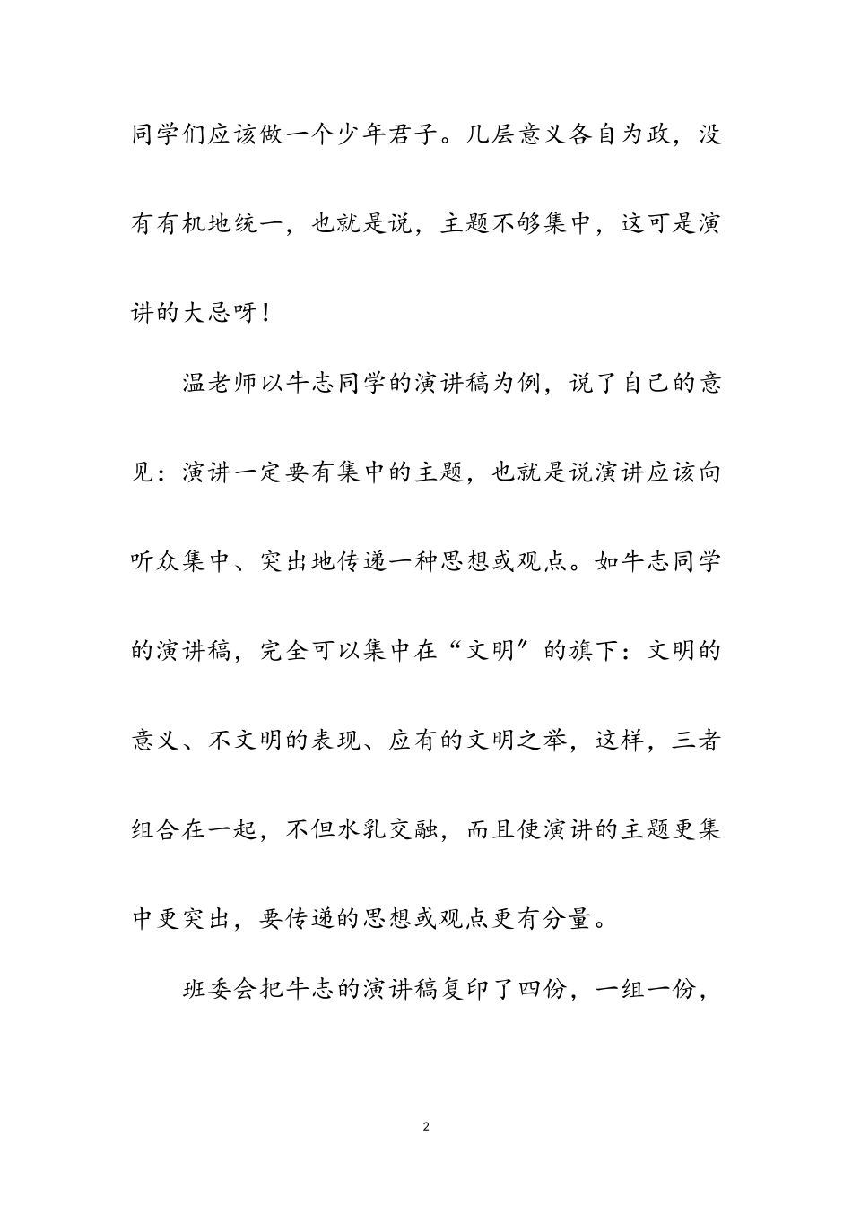 2023年演讲明确主题思想范文.doc_第2页