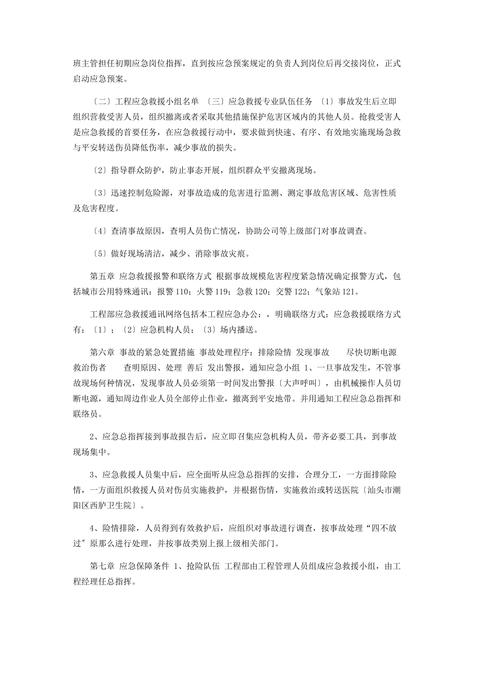 2023年建筑起重机械生产安全事故应急救援预案.docx_第2页