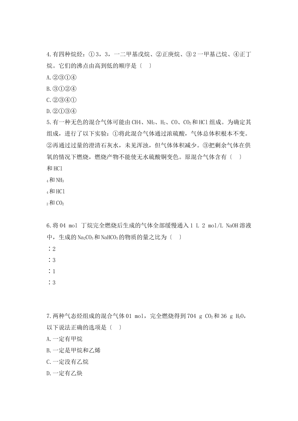 2023年高中化学第三章有机化合物第一节最简单的有机化合物甲烷课时练习新人教A版必修2.docx_第2页