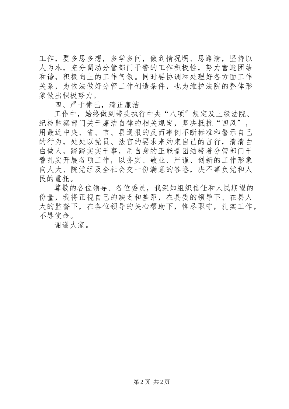 2023年县人民法院副院长任职表态讲话.docx_第2页