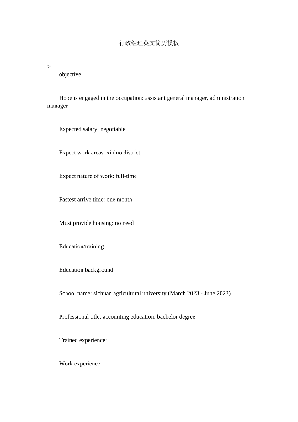 2023年行政经理英文简历模板.docx_第1页