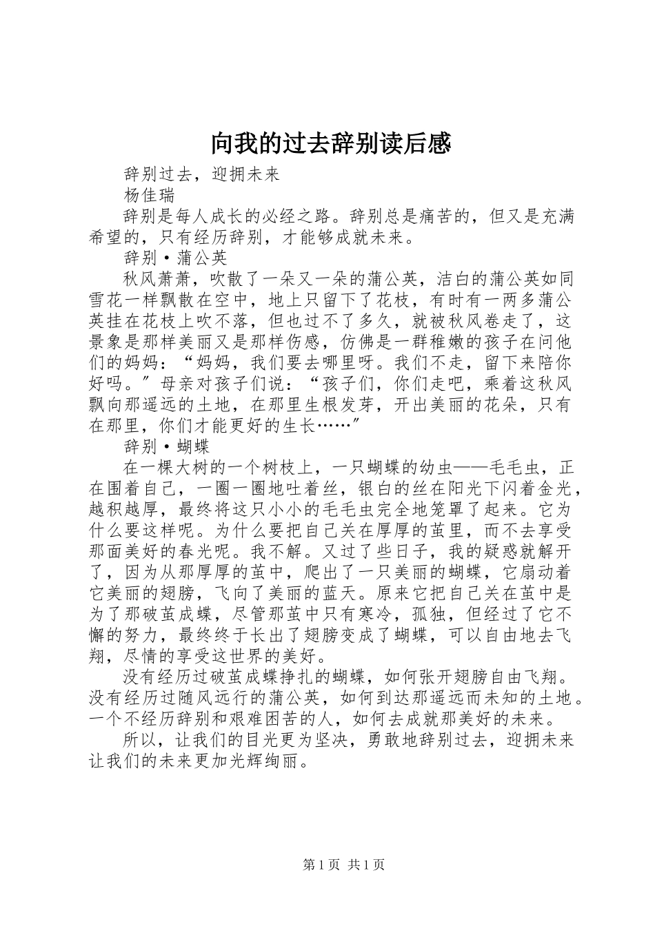 2023年《向我的过去告别》读后感.docx_第1页