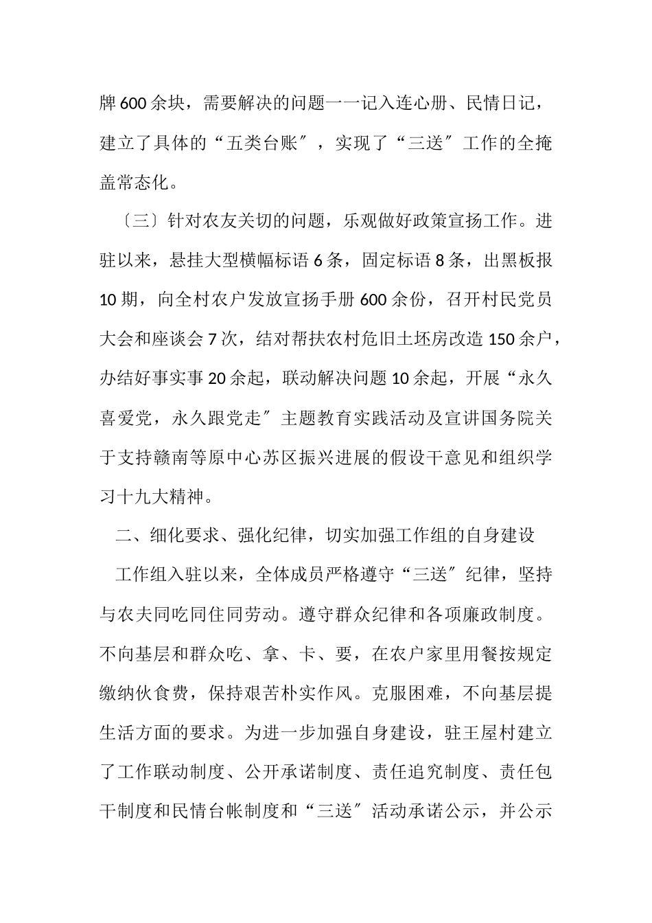 2023年市志办三送工作小结和2023年打算.docx_第2页