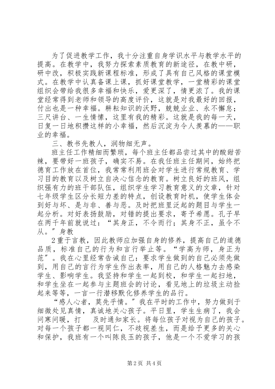 2023年中石化先进个人事迹赵宽新1.docx_第2页