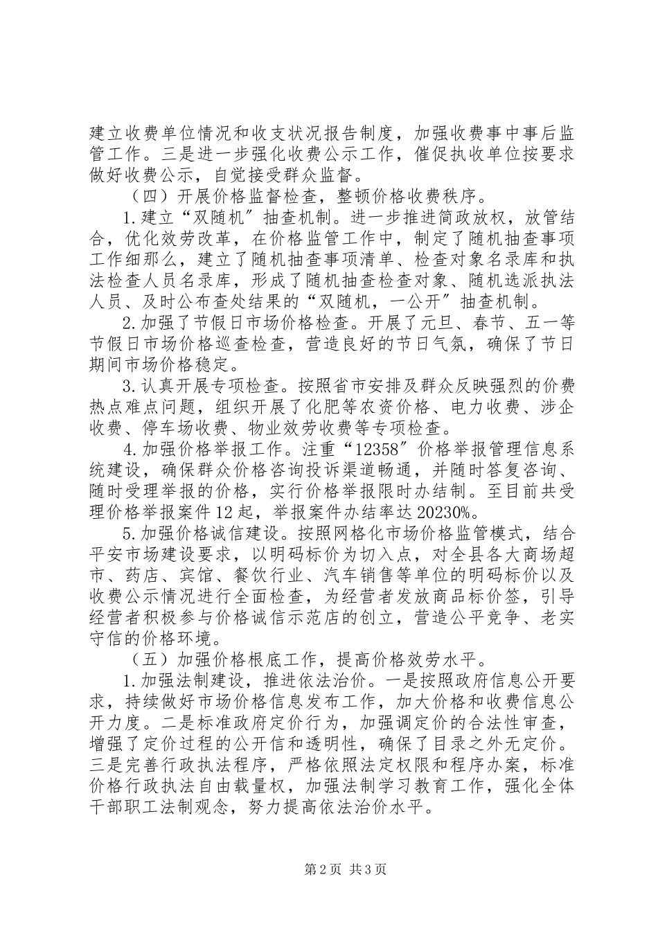 2023年县物价局工作总结2.docx_第2页