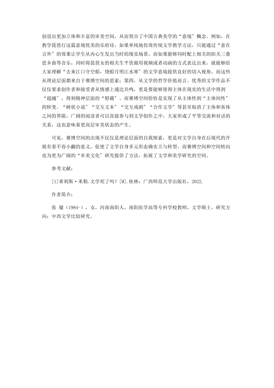 2023年赛博空间与后现代文学新视野.docx_第3页