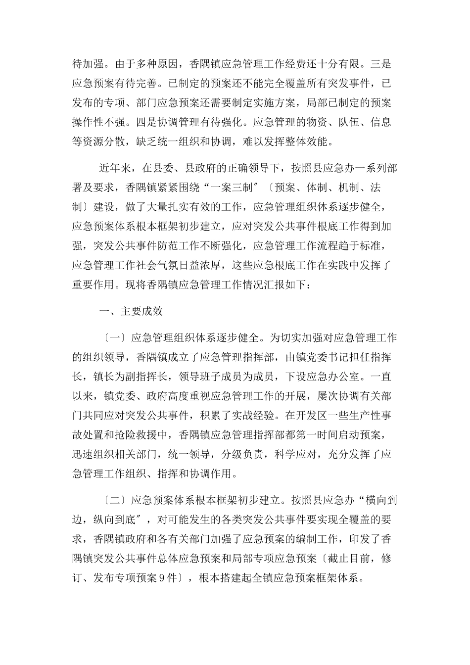 2023年乡镇应急管理工作情况汇报.docx_第3页