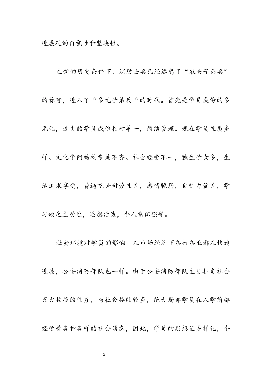 2023年消防官兵科学发展观演讲稿.docx_第2页