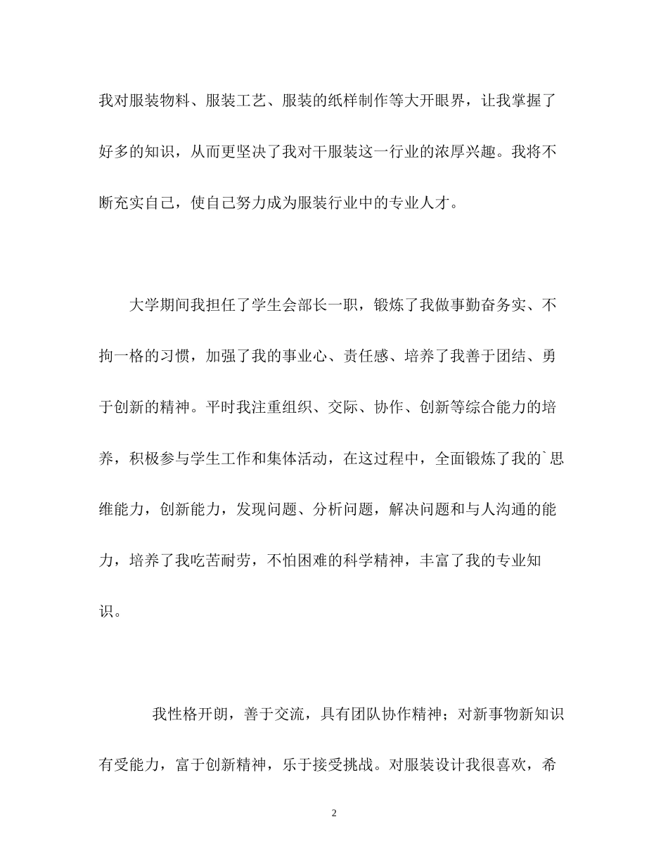 2023年服装设计与工程专业毕业生的自我介绍.docx_第2页
