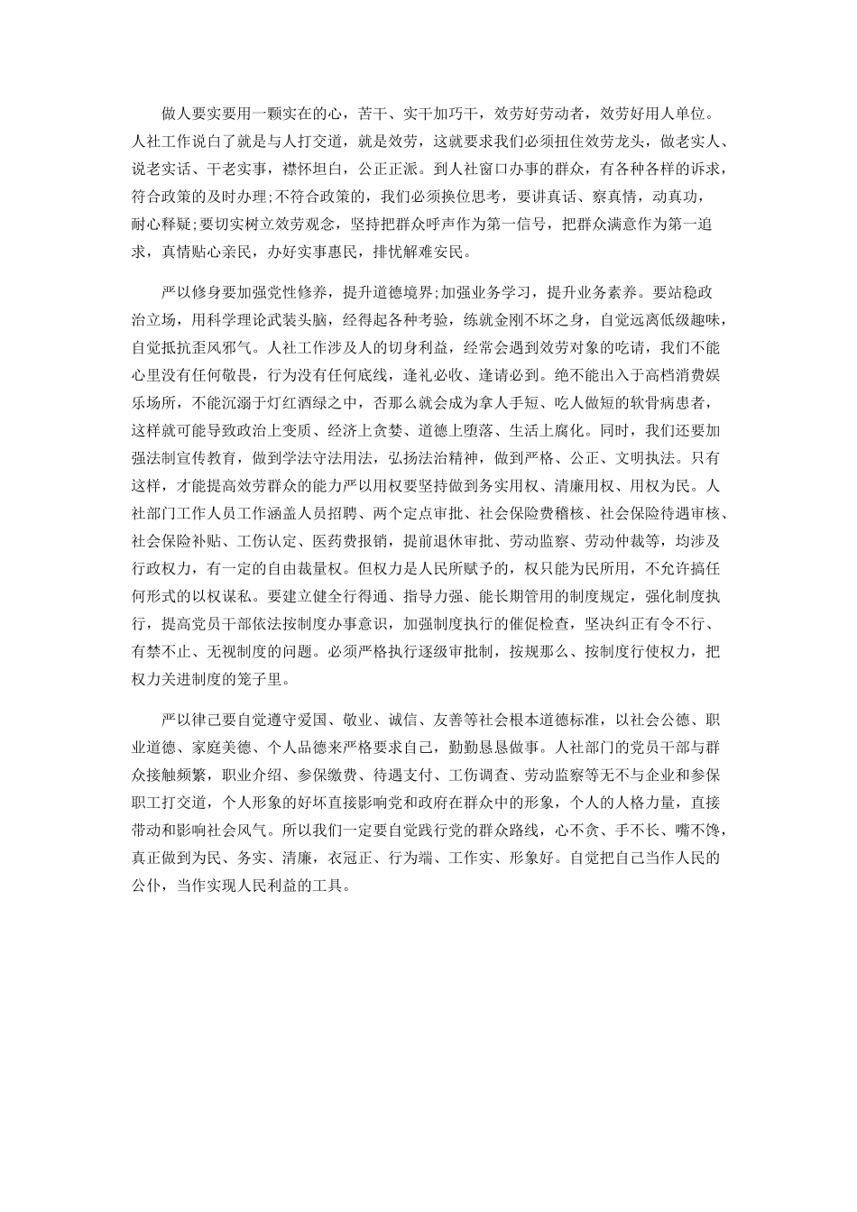 2023年人社局三严三实学习活动工作总结.docx_第3页