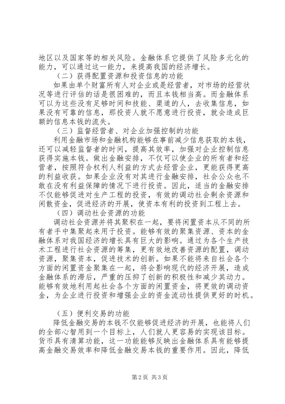 2023年经济发展与金融风险思考.docx_第2页