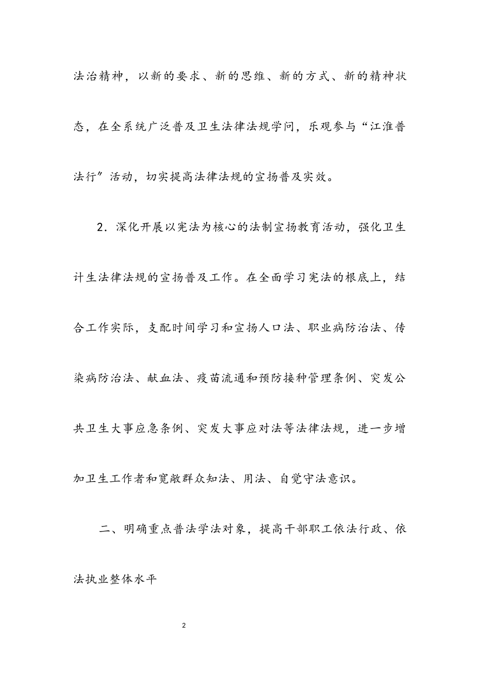 2023年县卫生健康系统普法工作要点.docx_第2页