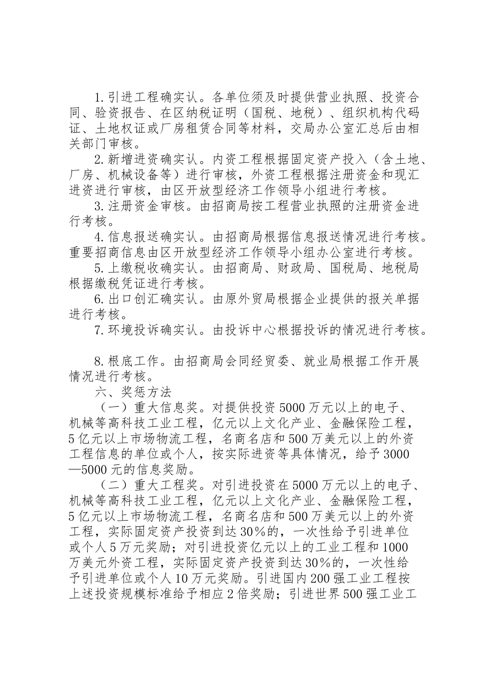 2023年卫生系统招商引资方案2篇.doc_第3页