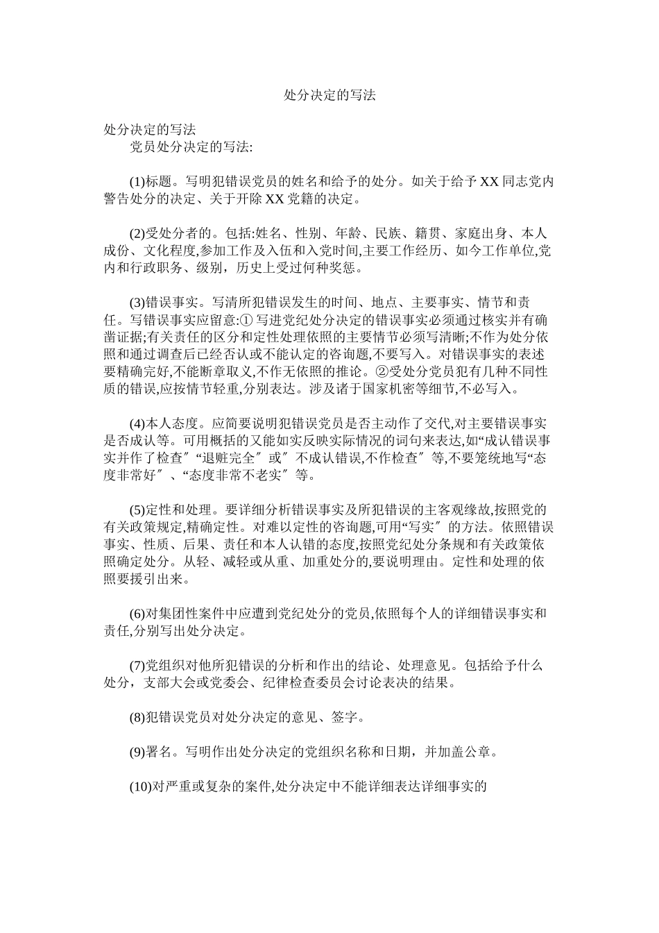 2023年处分决定的写法.docx_第1页