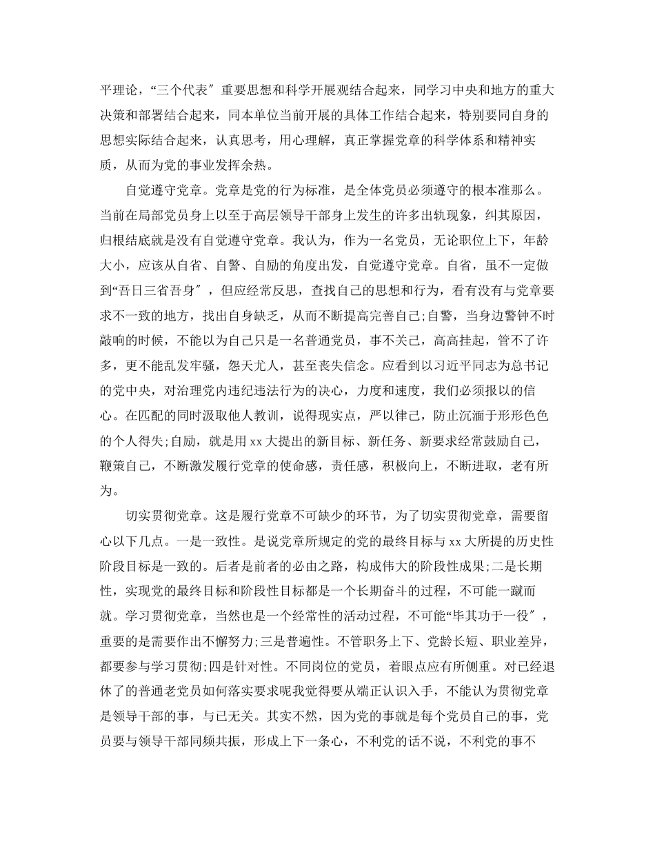 2023年学习党章思想汇报2000字.docx_第2页