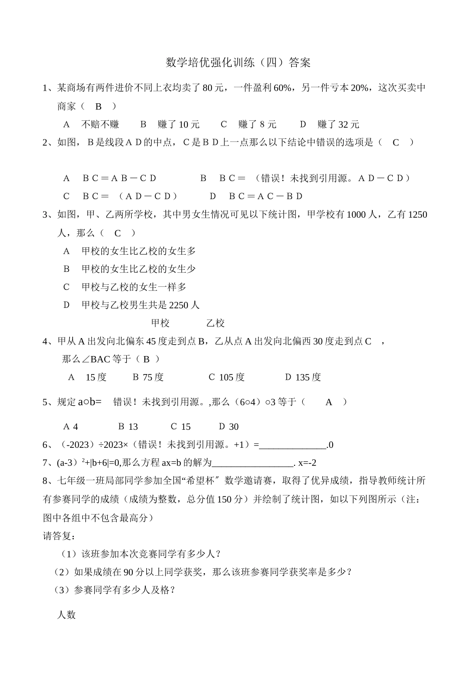 2023年初一数学上册培优强化训练题16份11.docx_第3页