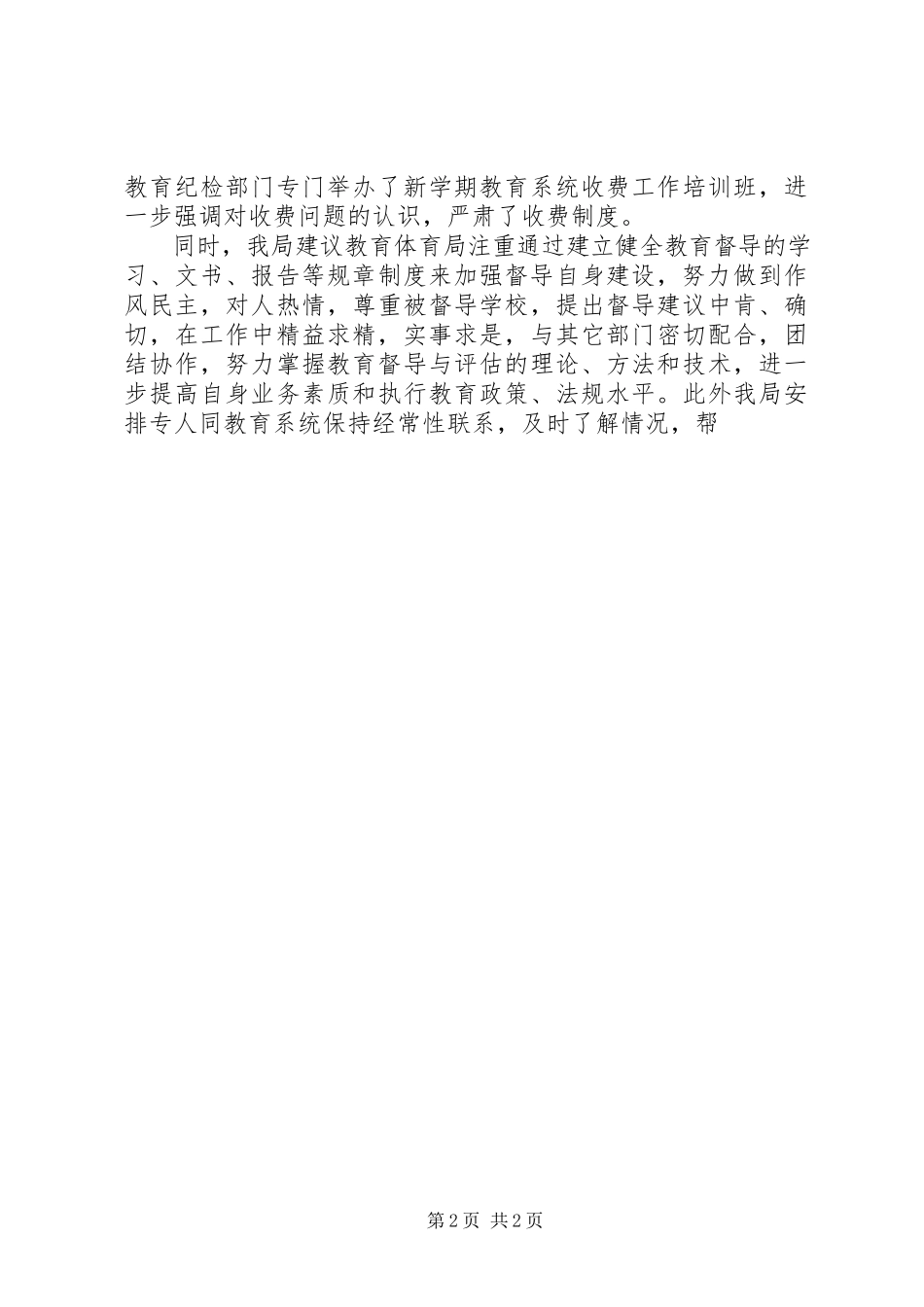 2023年XX县监察局“两基”工作汇报新编.docx_第2页