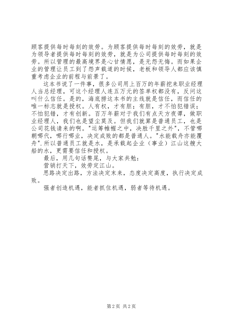 2023年《海底捞你学不会》读后感.docx_第2页