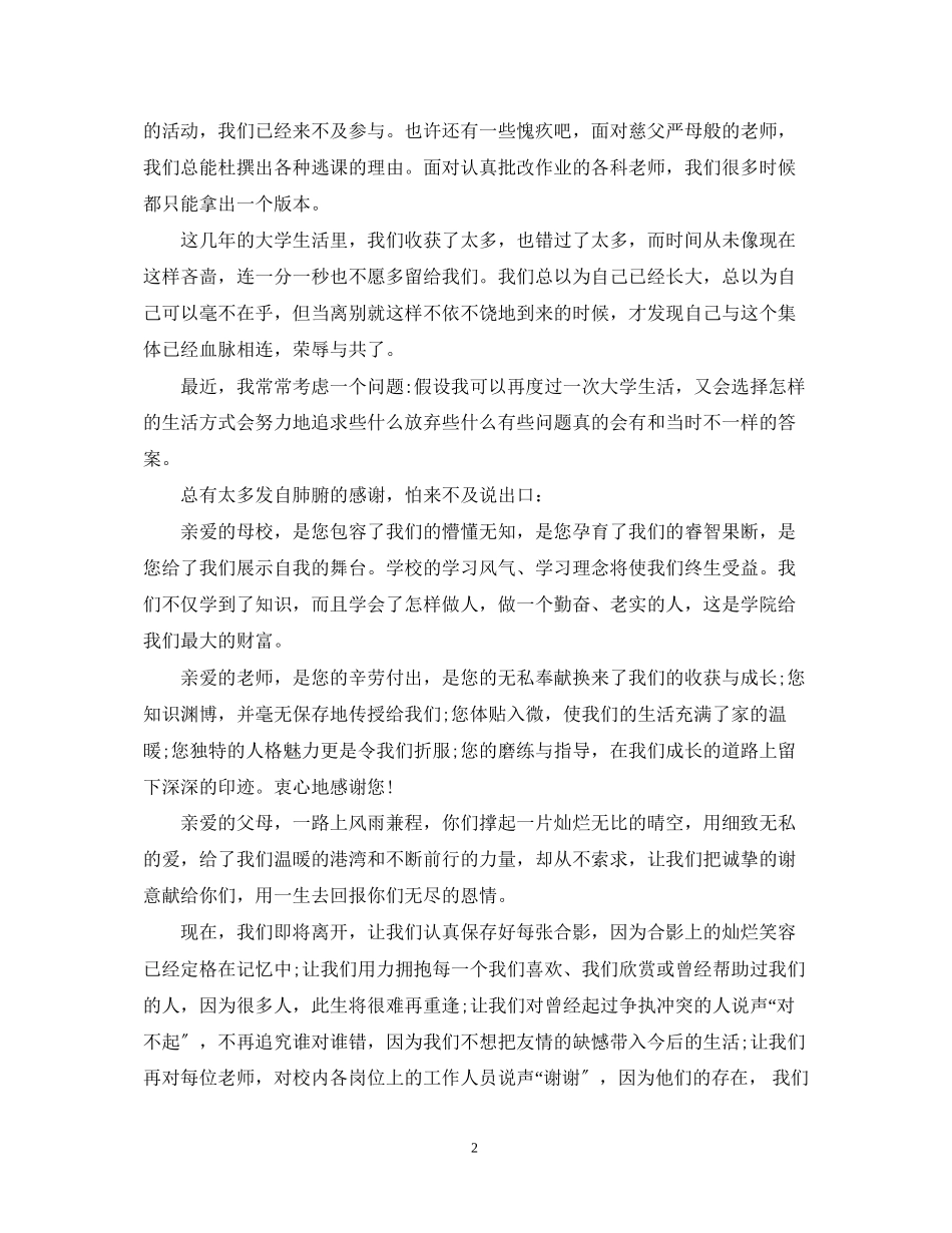 2023年大学毕业典礼学生代表演讲稿.docx_第2页