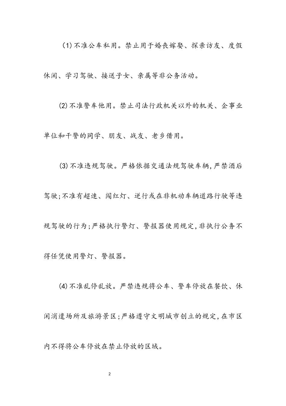 2023年公车使用集中整治实施方案.docx_第2页
