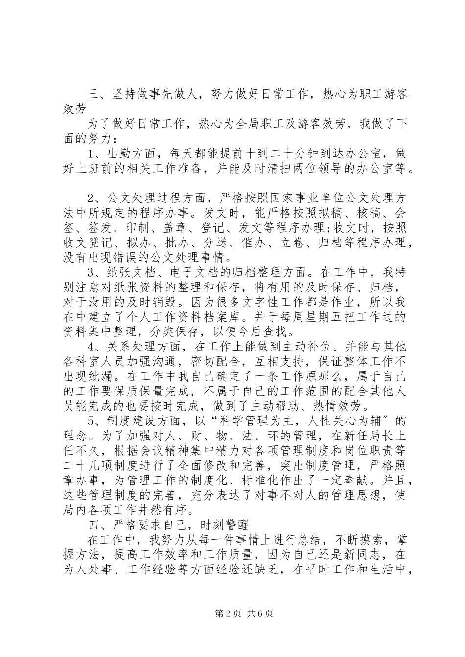 2023年相关的个人工作总结.docx_第2页