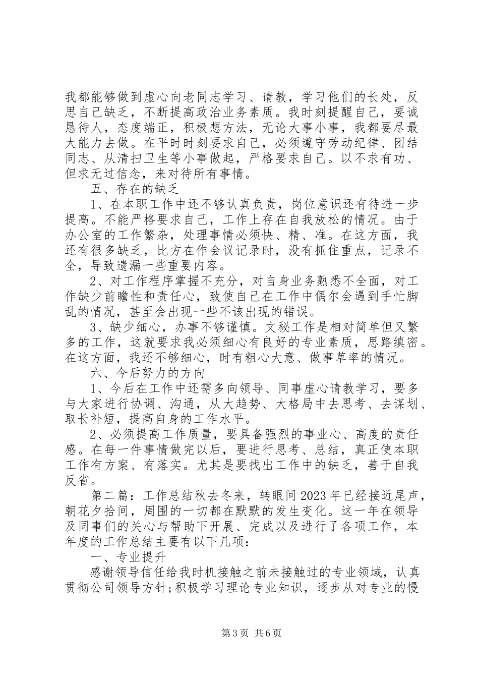 2023年相关的个人工作总结.docx_第3页