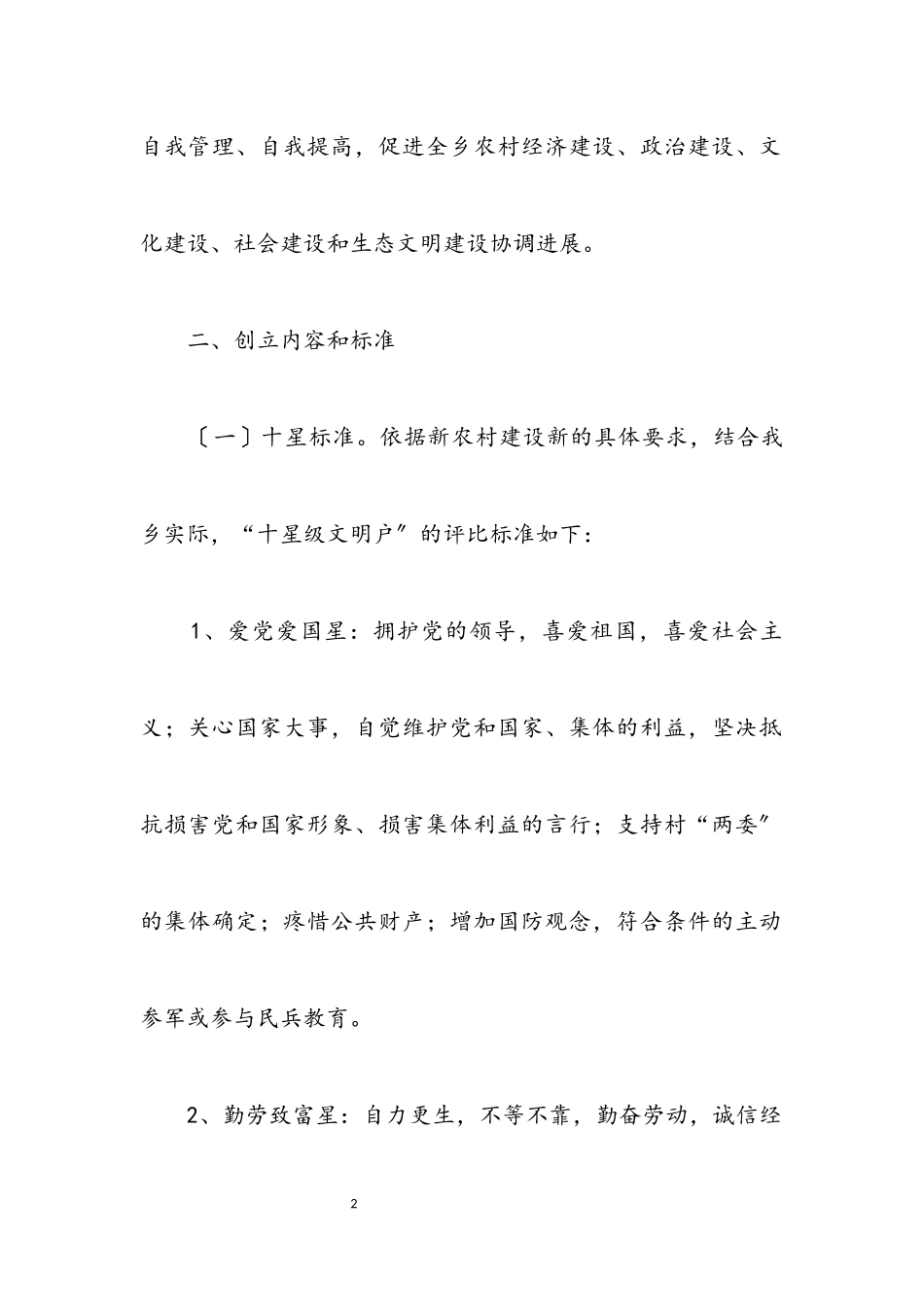 2023年“十星级文明户”活动实施方案.docx_第2页