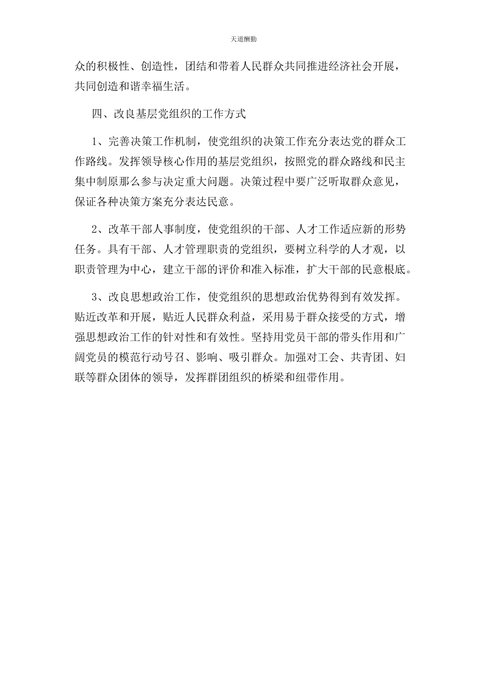 2023年对基层党建工作几点建议.docx_第2页