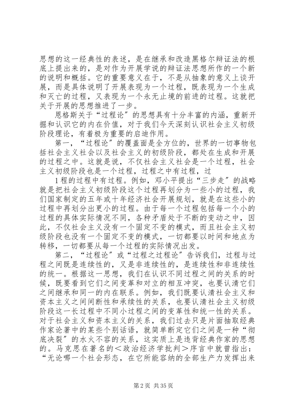 2023年恩格斯晚年社会发展思想及其时代价值.docx_第2页
