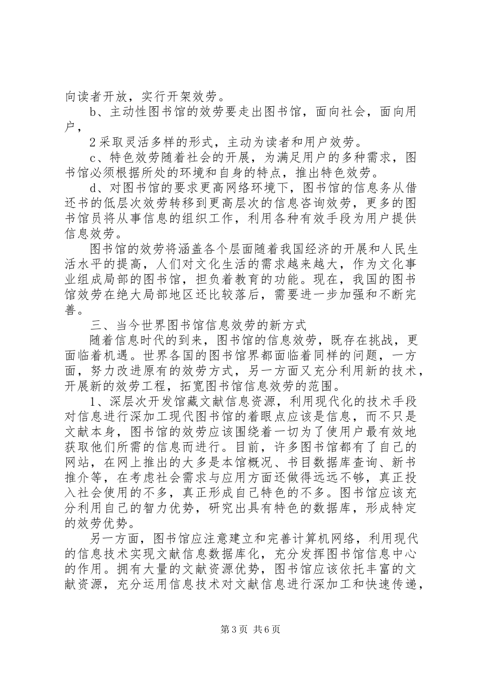 2023年图书馆信息服务工作的发展趋势.docx_第3页