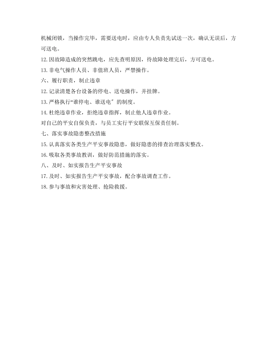 2023年《安全管理制度》之控制台司机安全生产责任制.docx_第2页