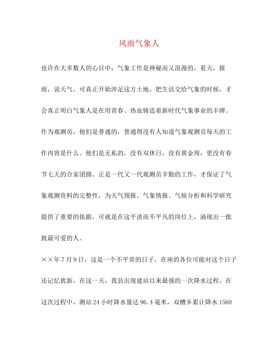 2023年风雨气象人.docx_第1页