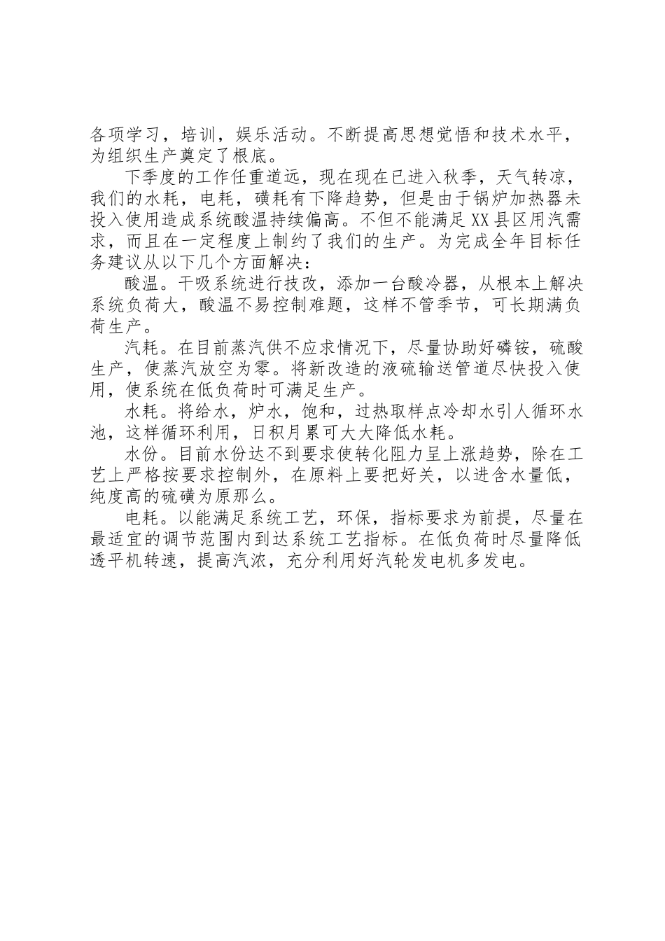 2023年车间第三季度工作总结新编.docx_第2页