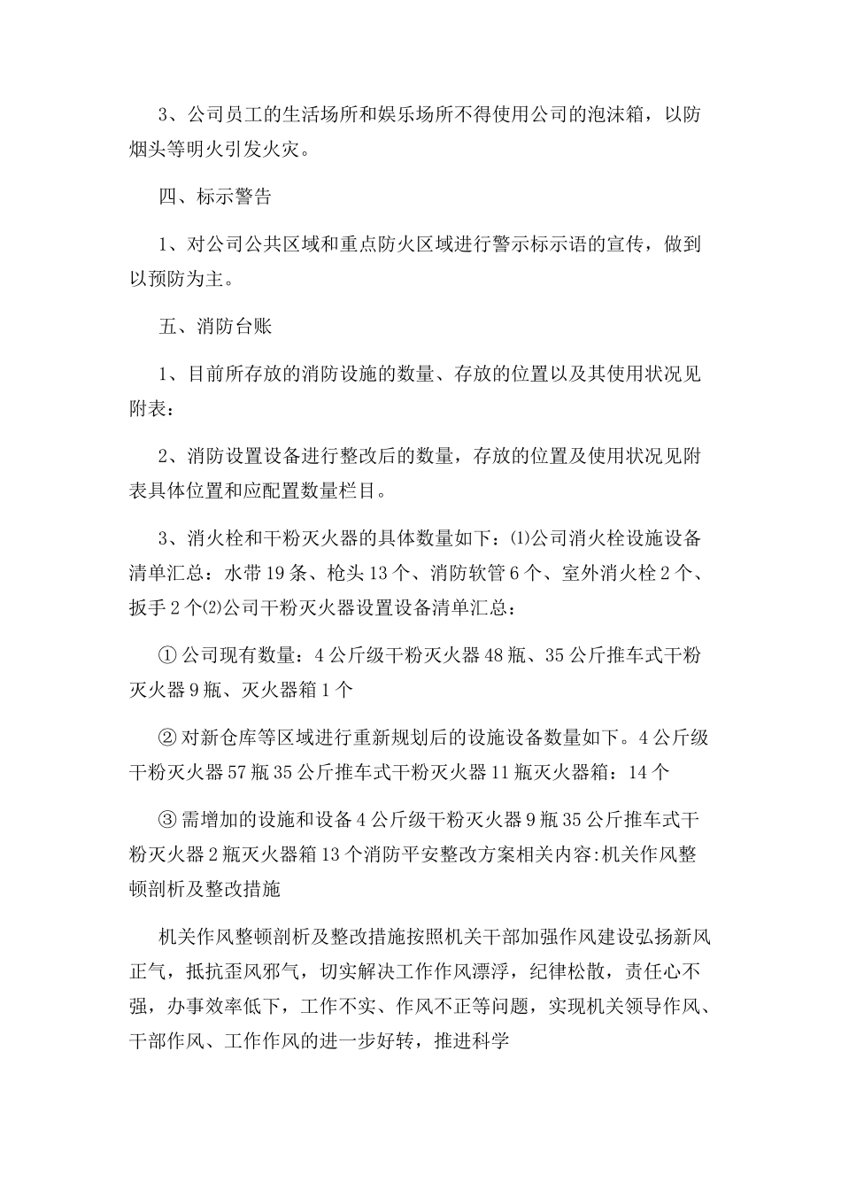 2023年消防安全整改方案2.docx_第3页