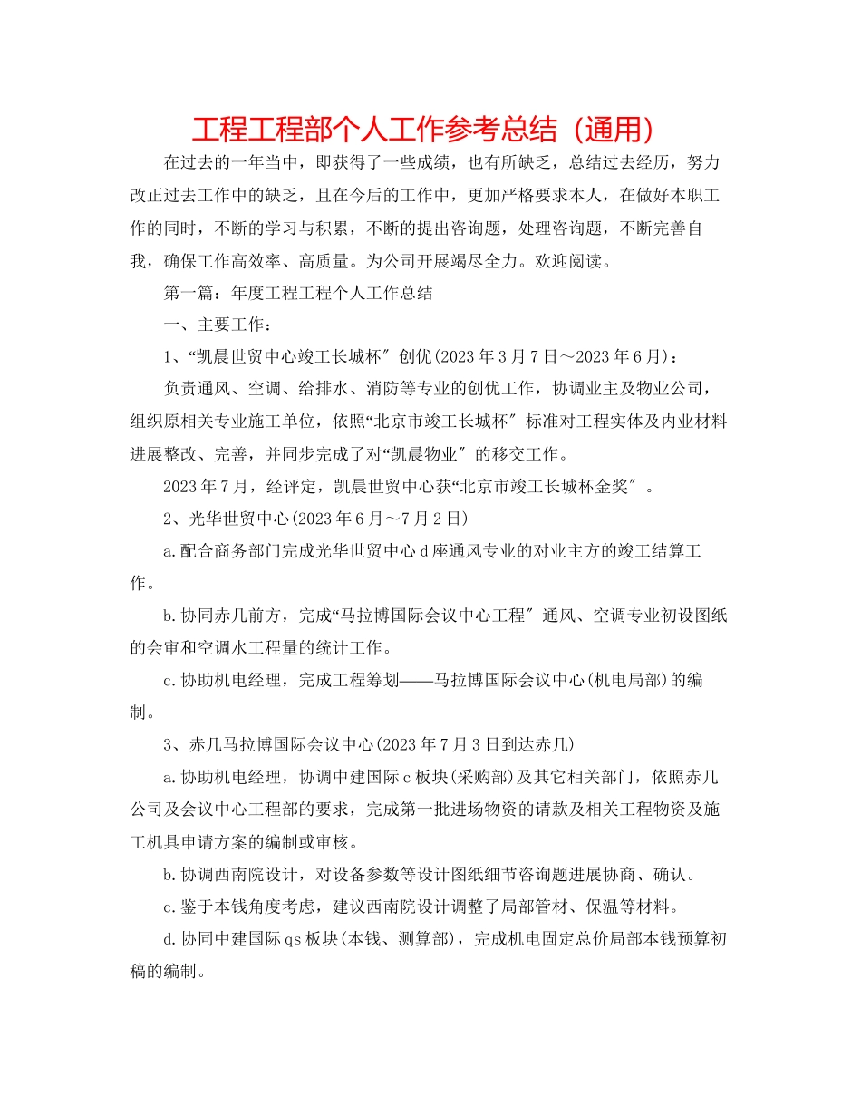 2023年工程项目部个人工作总结.docx_第1页