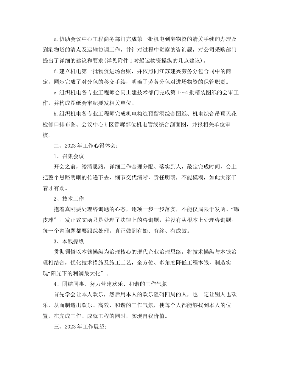 2023年工程项目部个人工作总结.docx_第2页